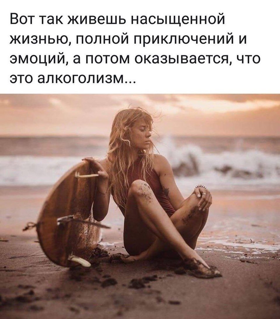 Вот так живешь насыщенной жизнью полной