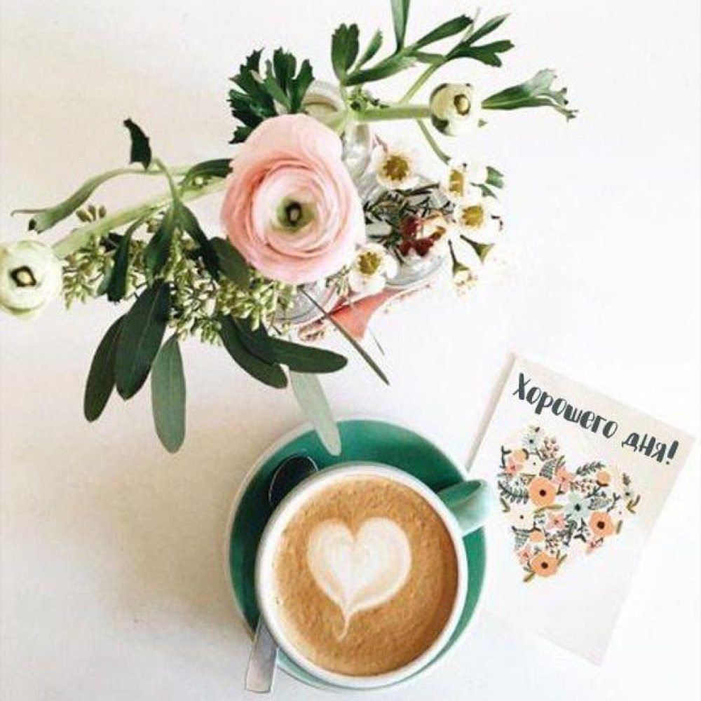 Стильные открытки с добрым утром