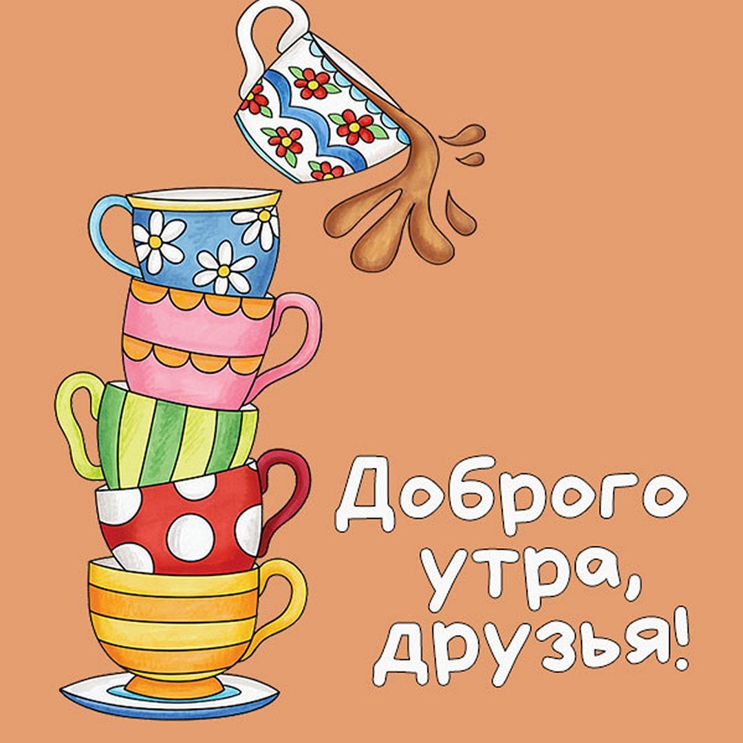 Открытки с добрым утром выходного дня