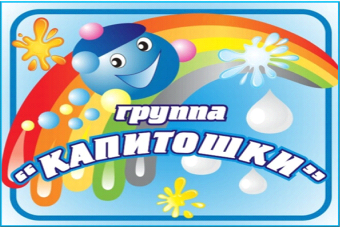 Эмблема группы Капитошка