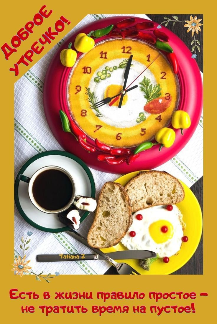 Пин на доске доброе утречко дети