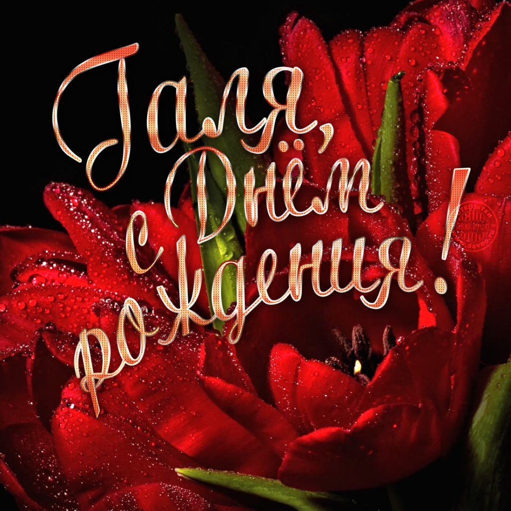 Люблю тебя Наташенька