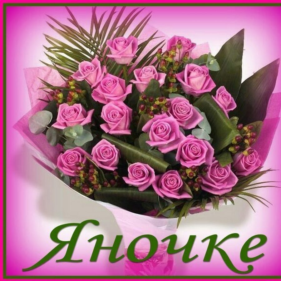 Букет для Наташи с днем рождения