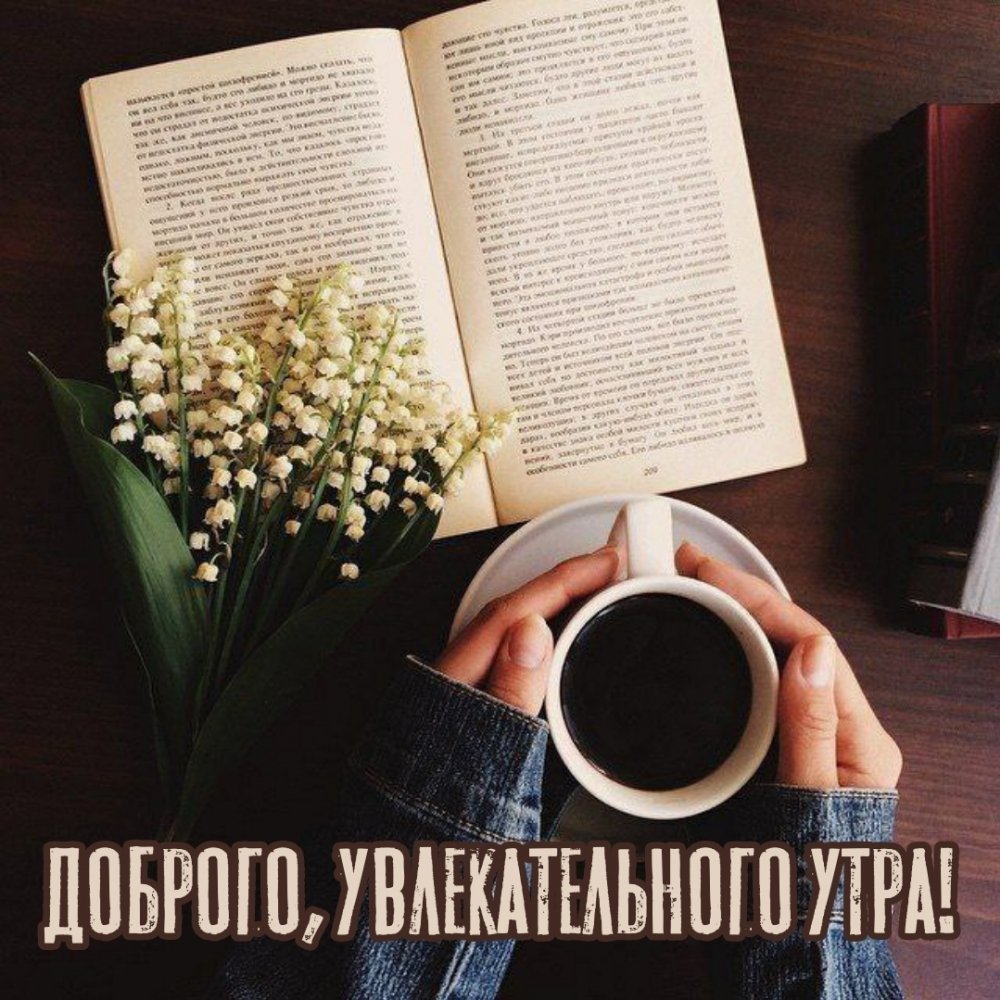 Чтение книг и кофе