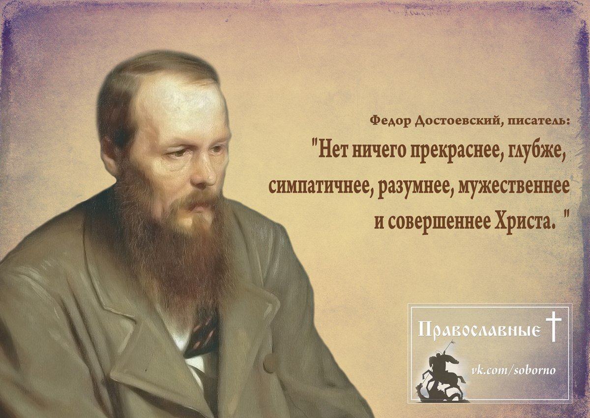 Федор Михайлович Достоевский цитаты