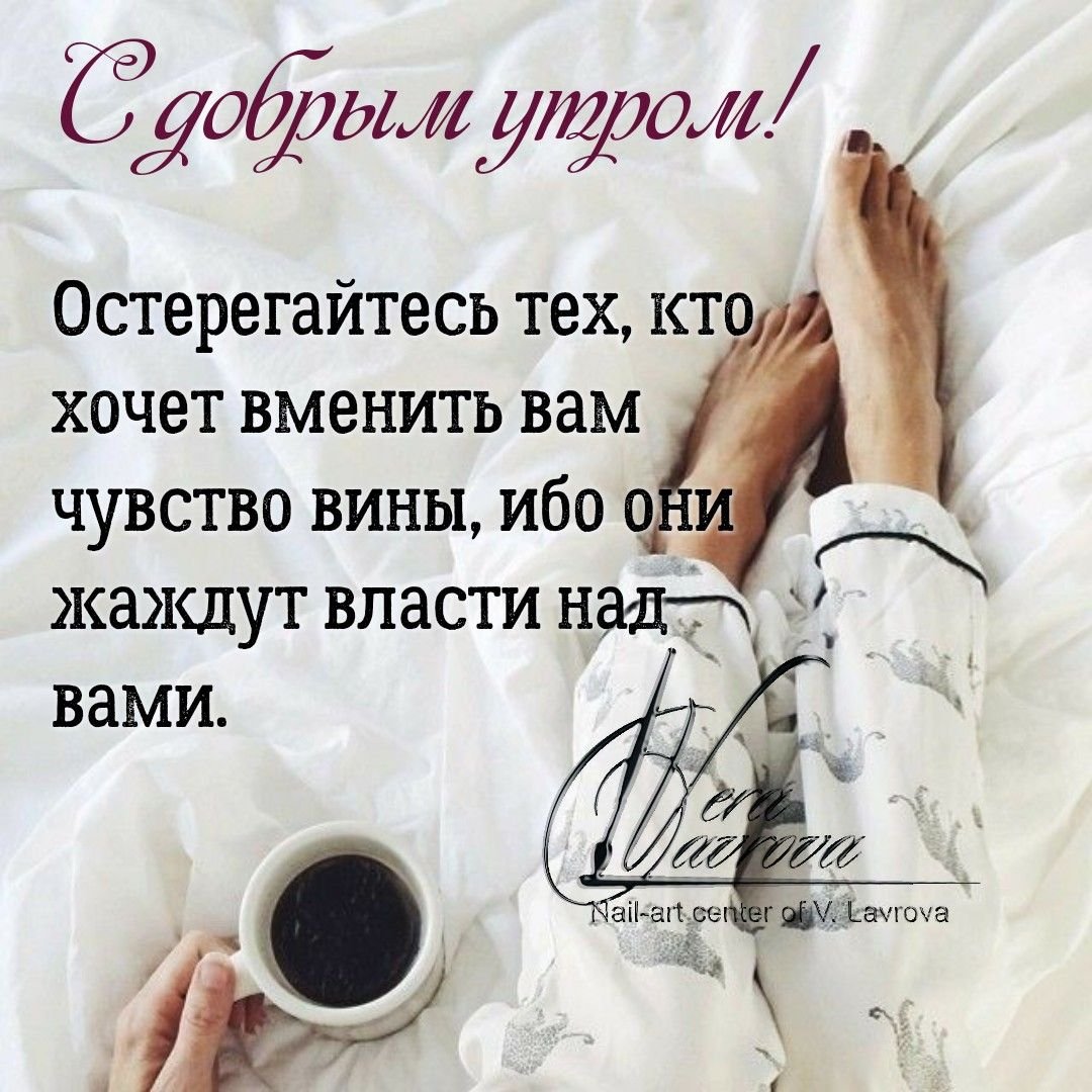 Доброе утро Мудрые мысли