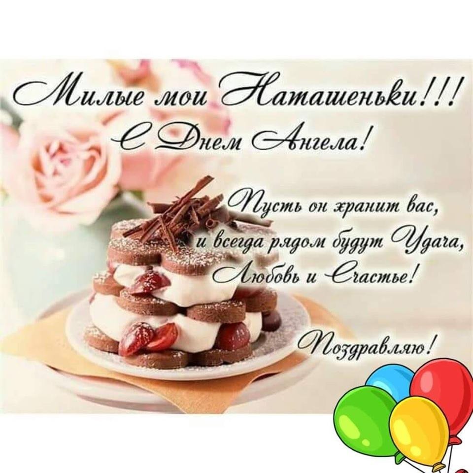 С днём рождения Наталья