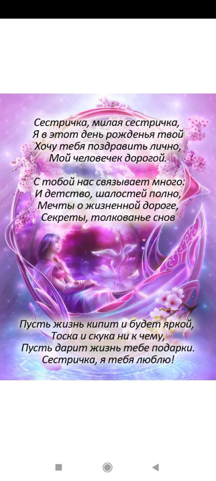 Поздравление с юбилеем сестре на юбилей