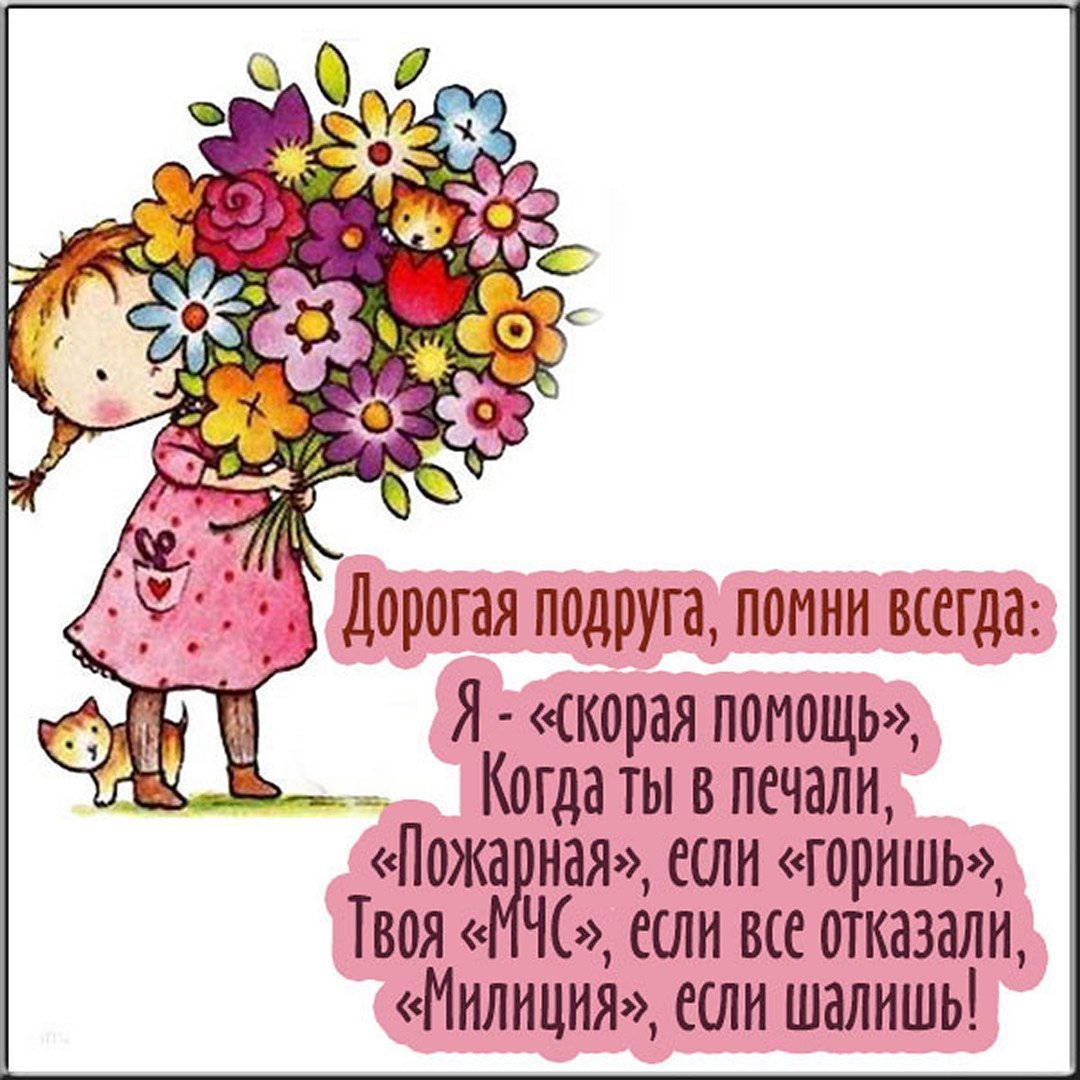 Стихи для подруги хорошие