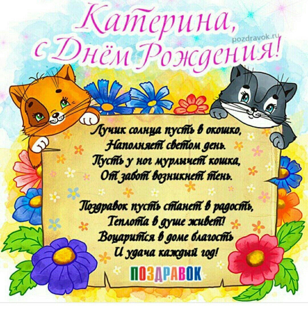 Поздравления с днём рождения Насте