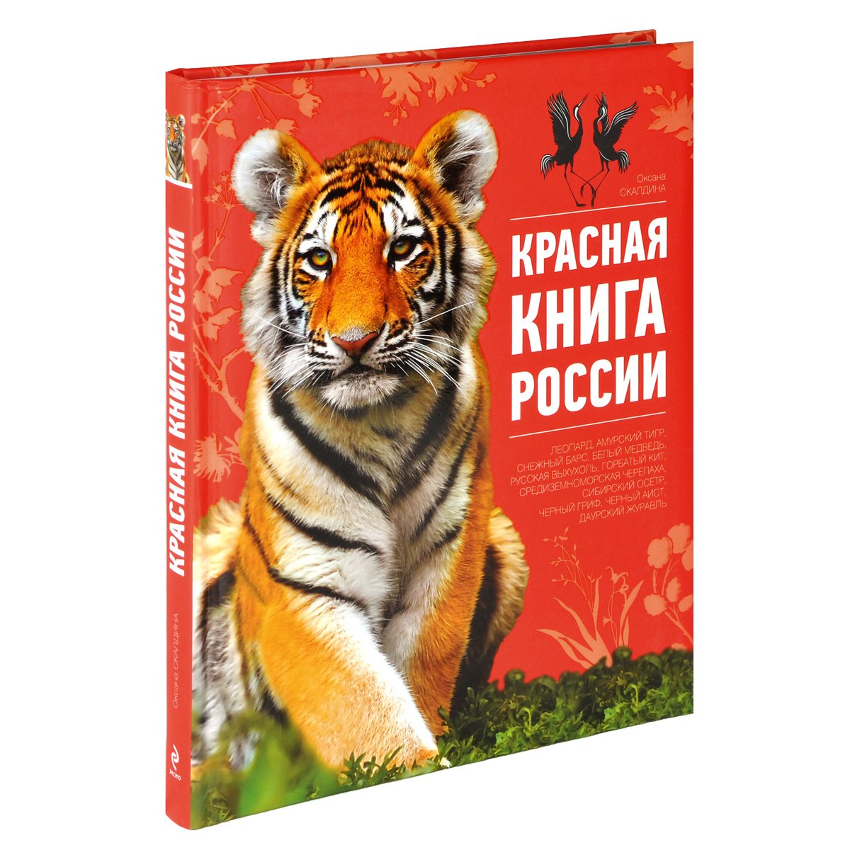 Красная книга