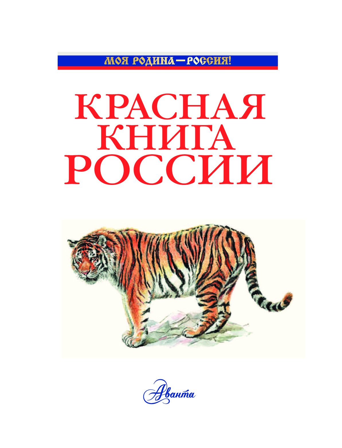 Красная книга обложка