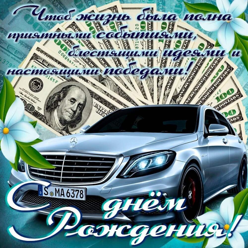 Поздравление Андрею