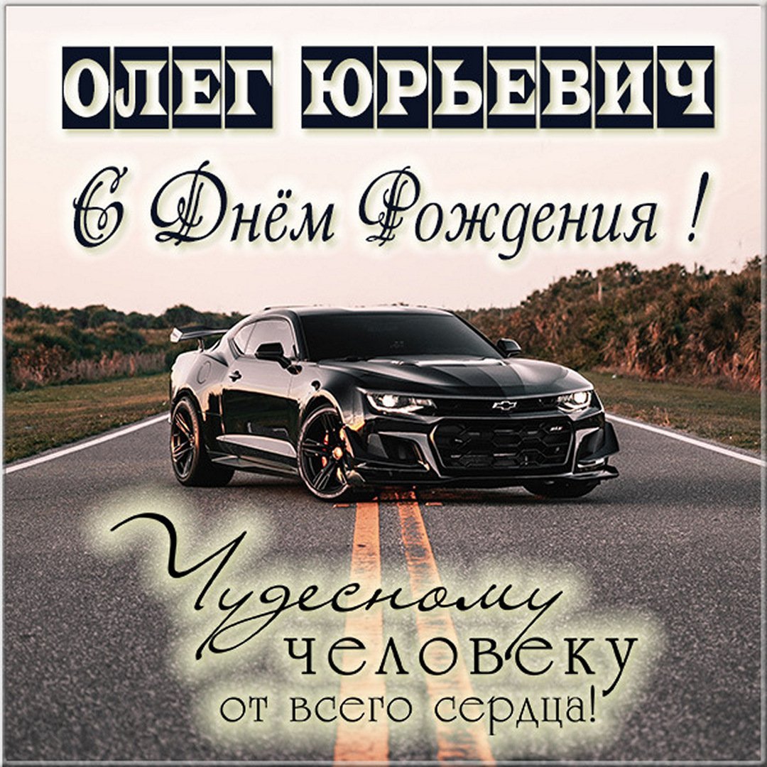 Открытки с днём рождения мужчине