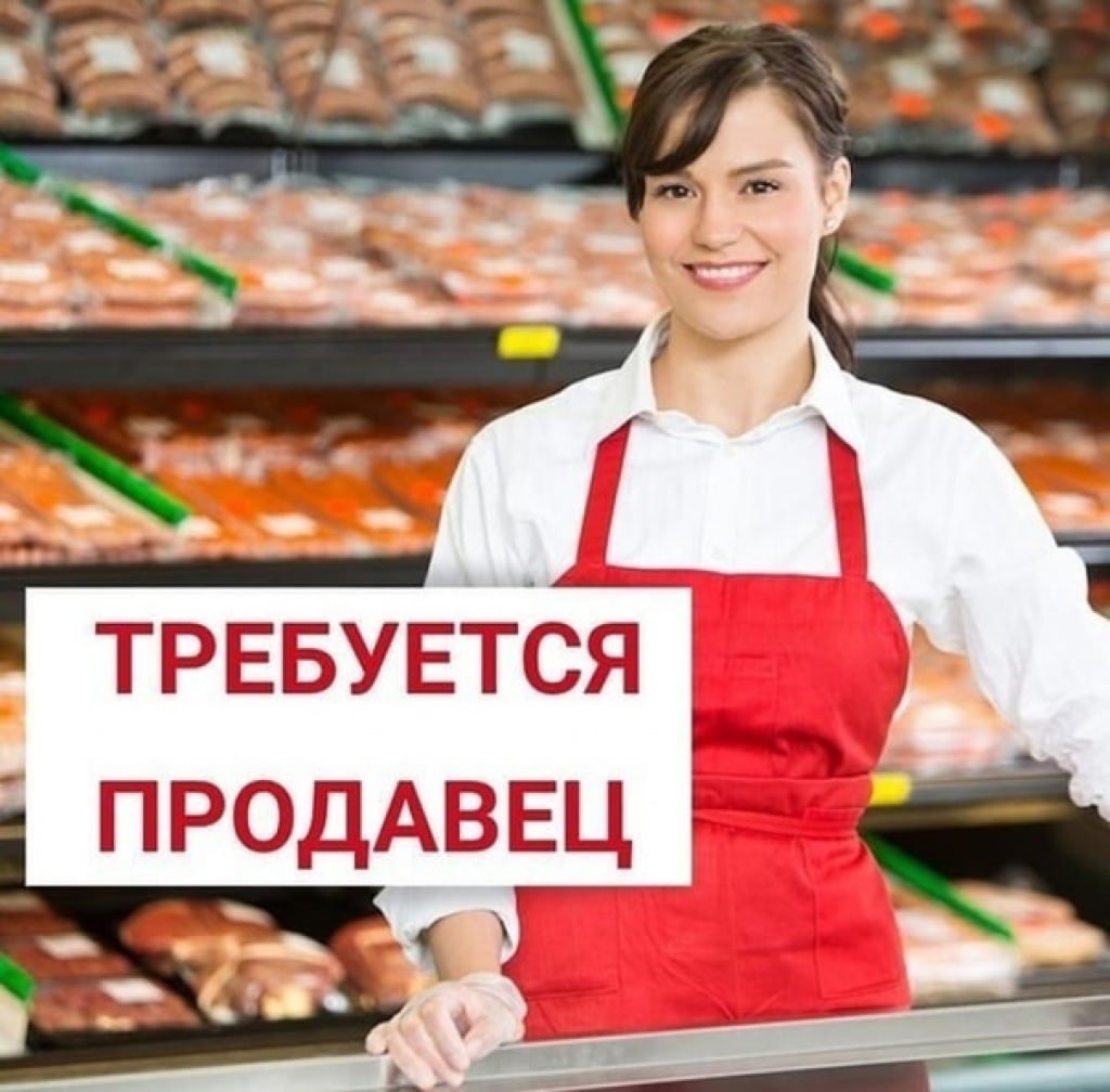 Требуется продавец в продуктовый магазин