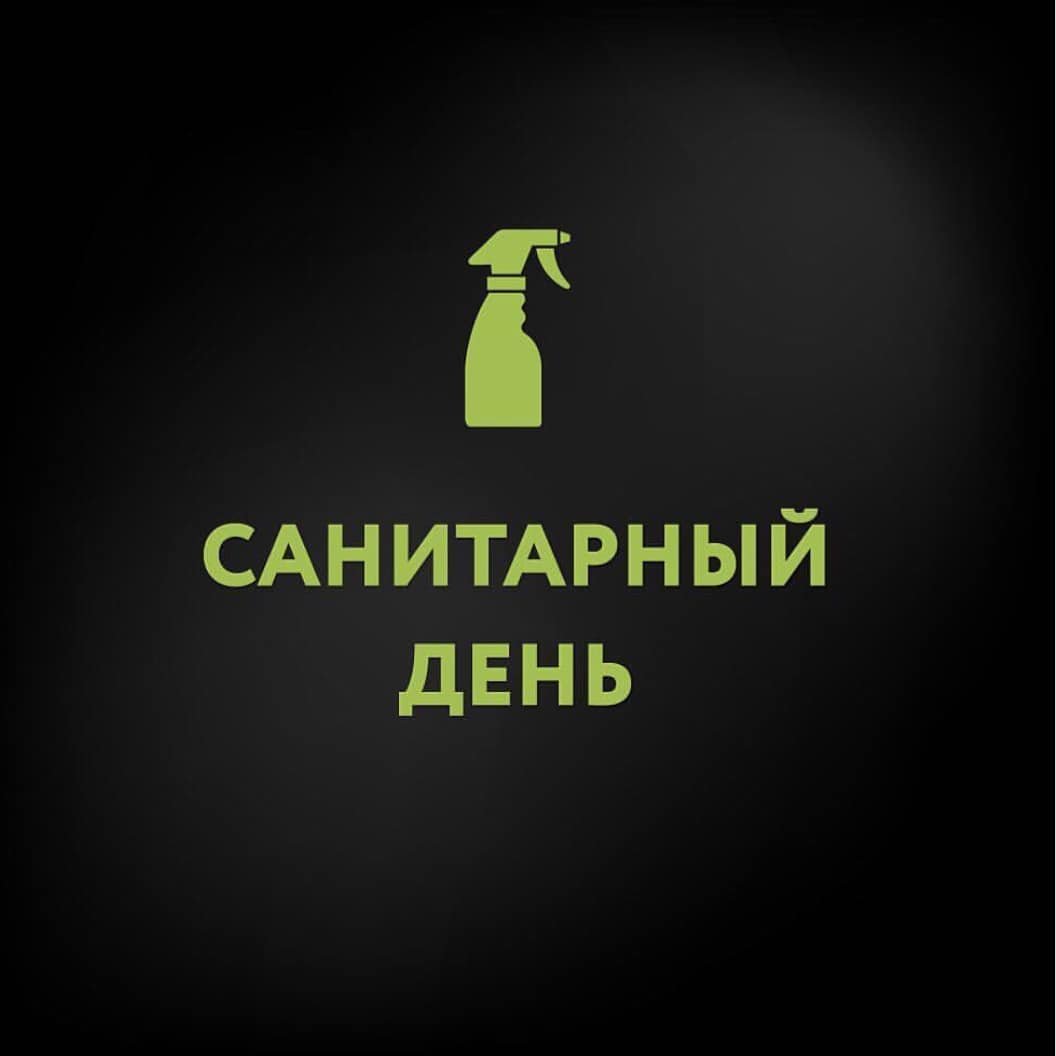 Санитарный день в библиотеке