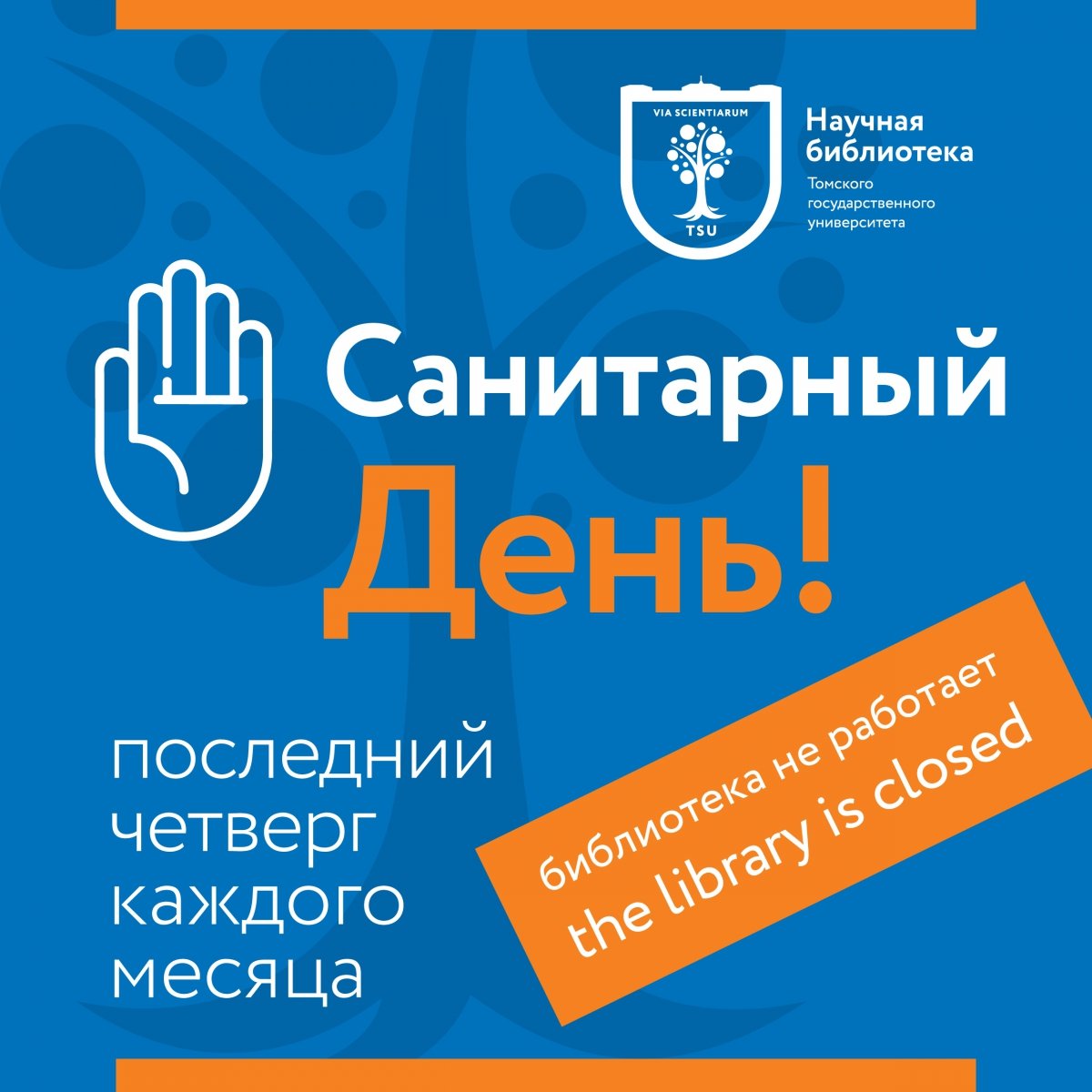 30 Сентября в библиотеке санитарный