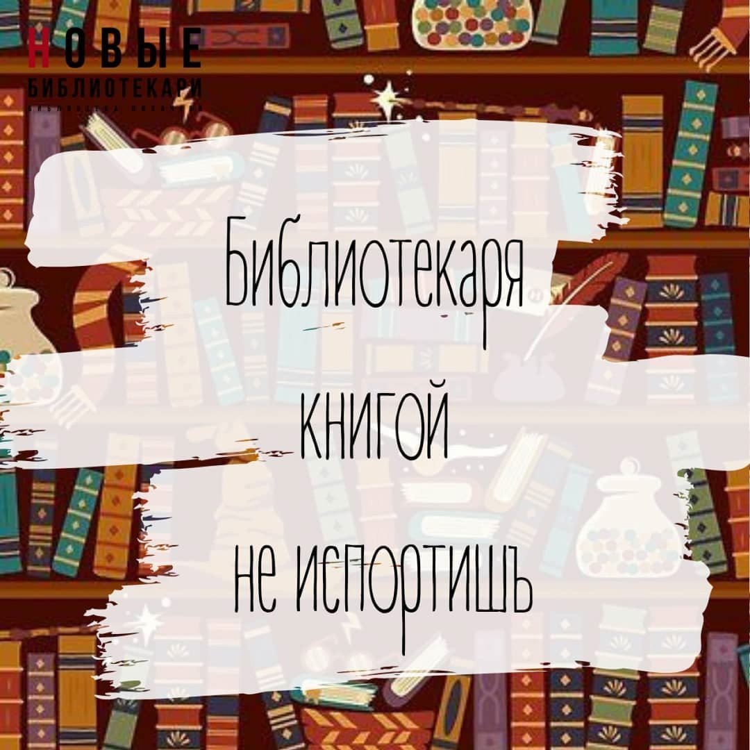 Библиотечные карикатуры