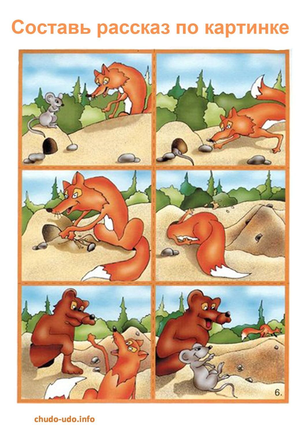 Составление рассказа по картинкам