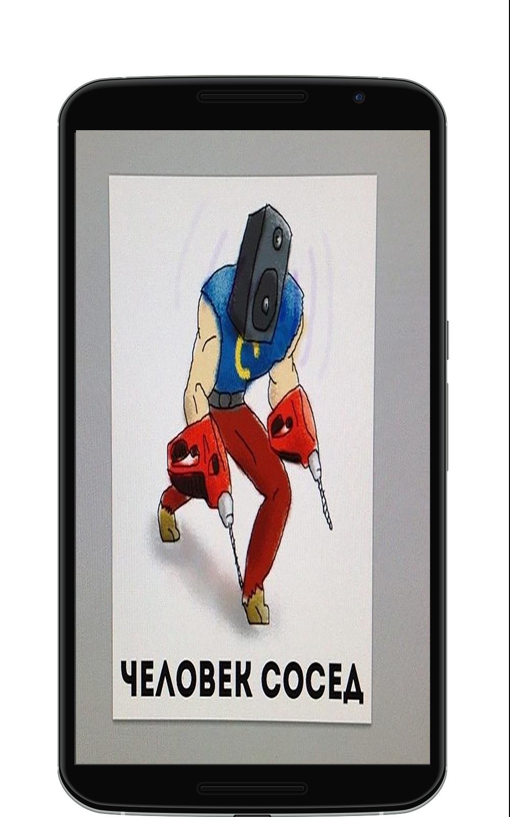 Человек-сосед картинка