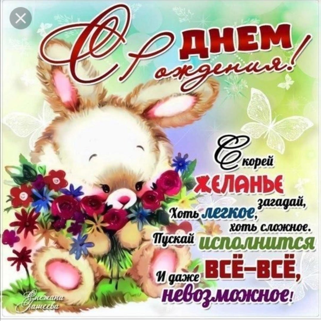 Поздравления с днем рождения Тася