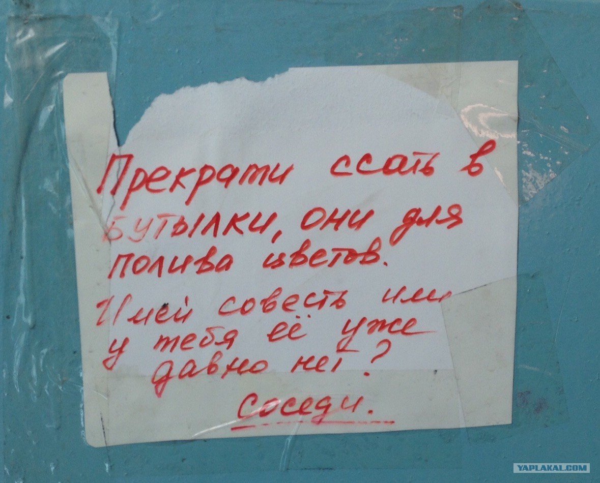 Смешные Записки от соседей