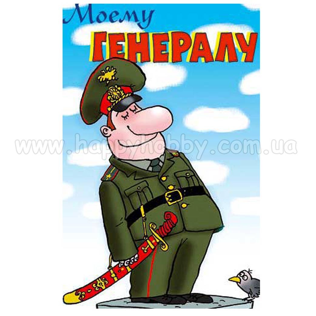 Поздравление военному