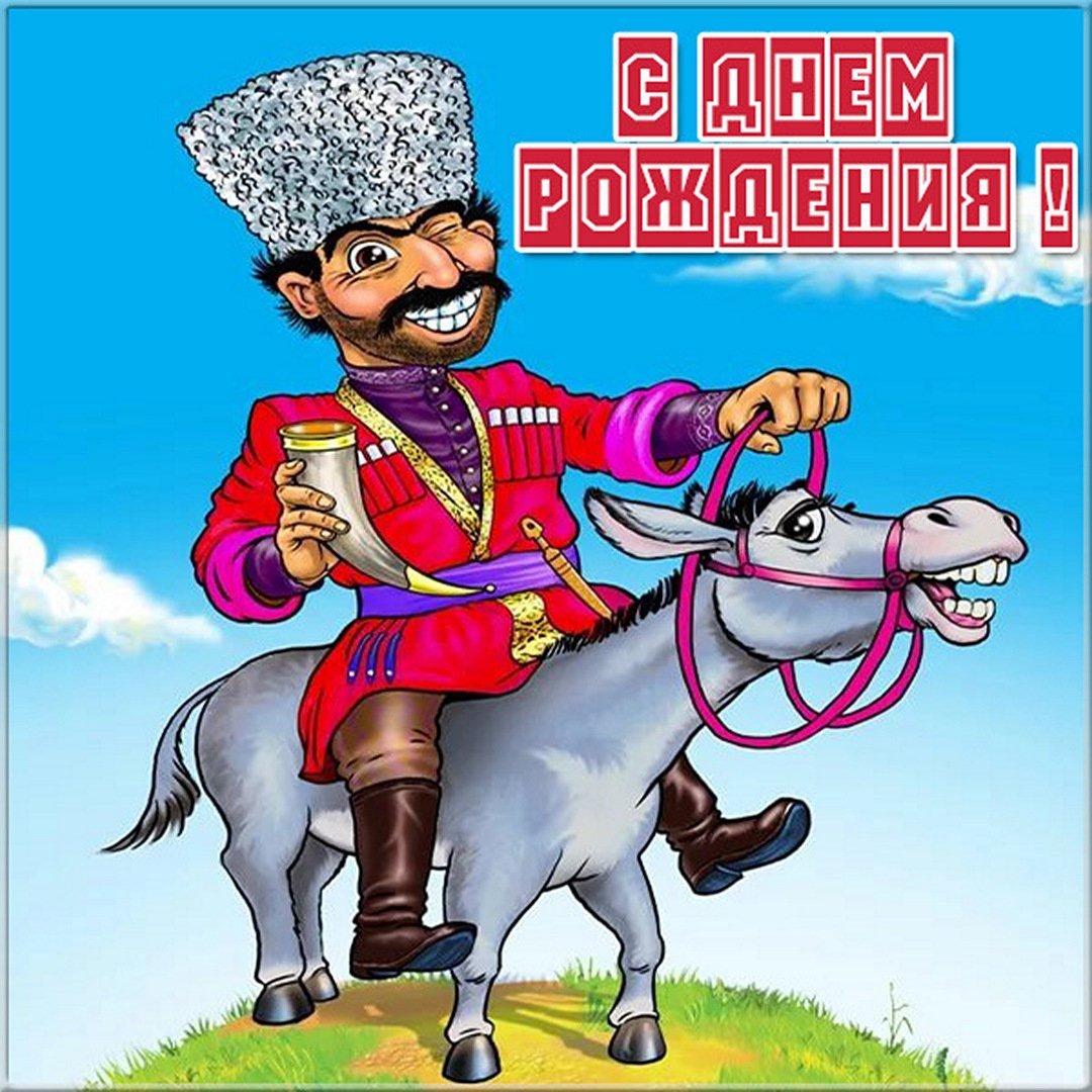 С днём рождения милционеру