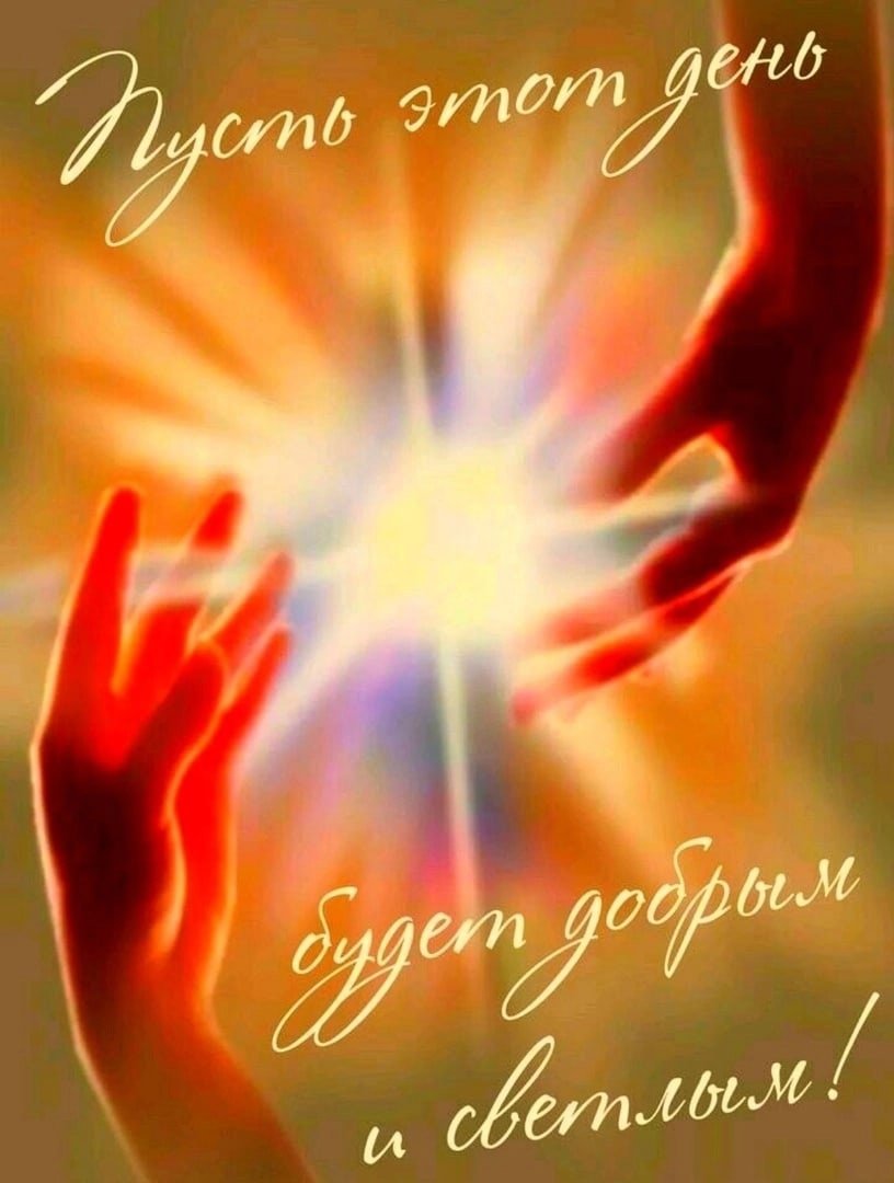 Доброе утро душа