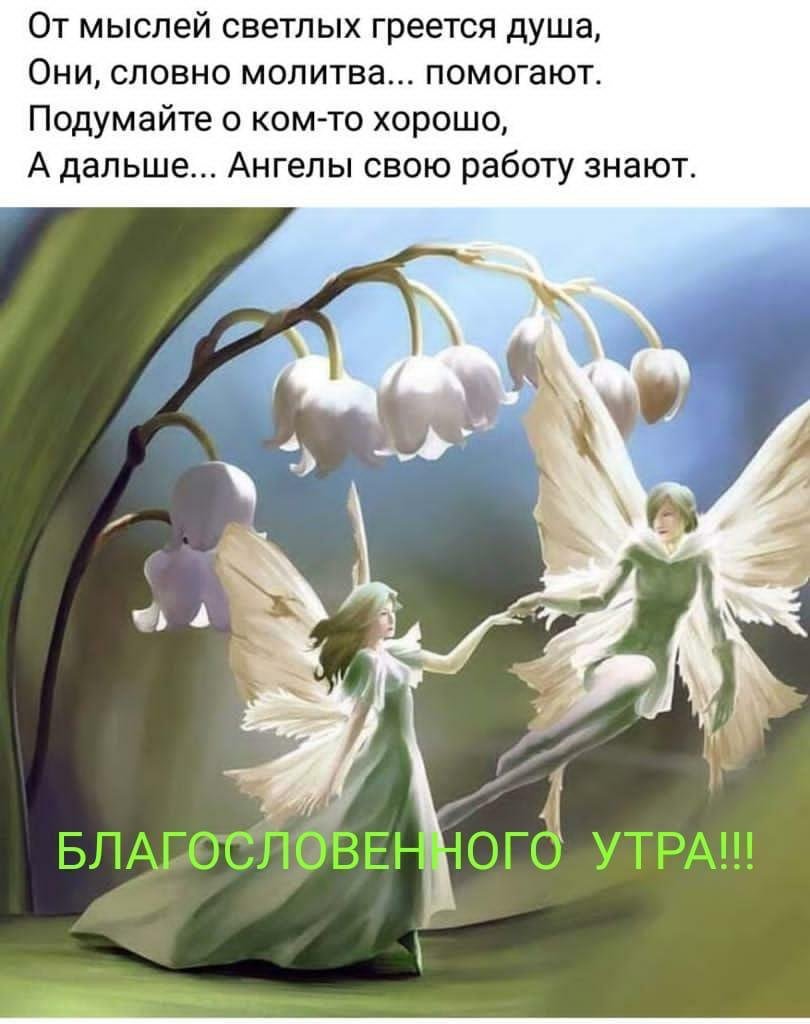 Светлые мысли
