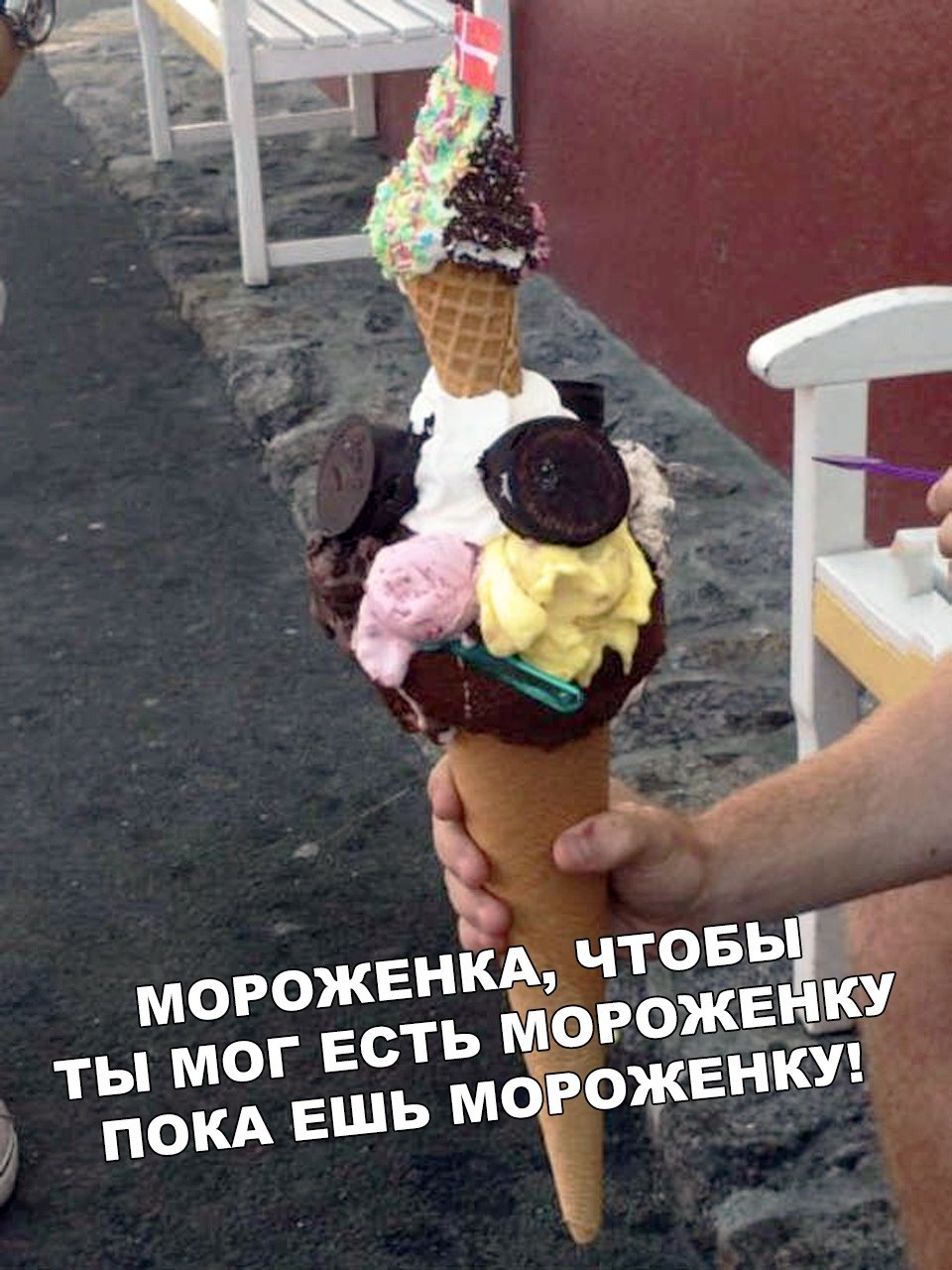 Прикольное мороженое