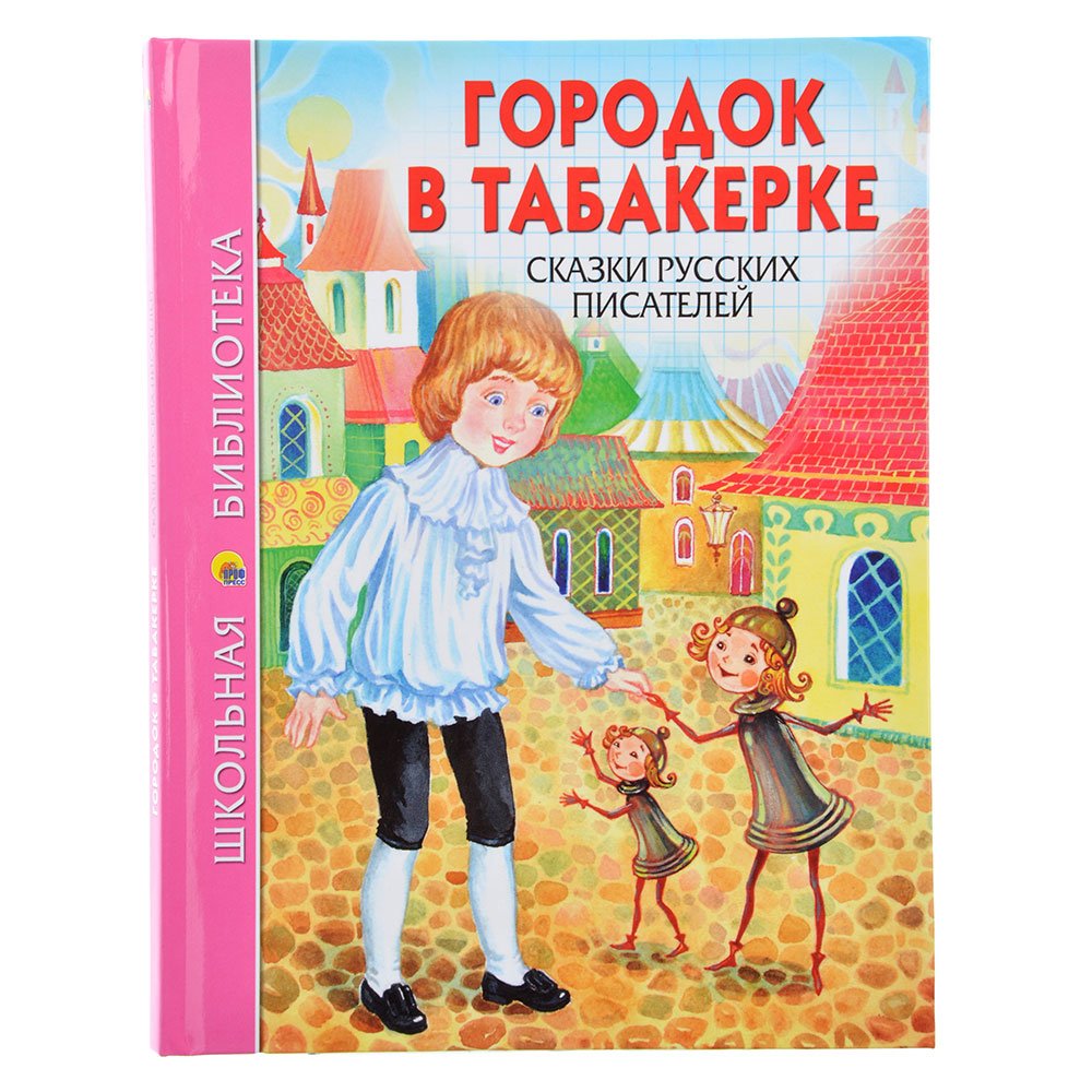 Городок в табакерке раскраска