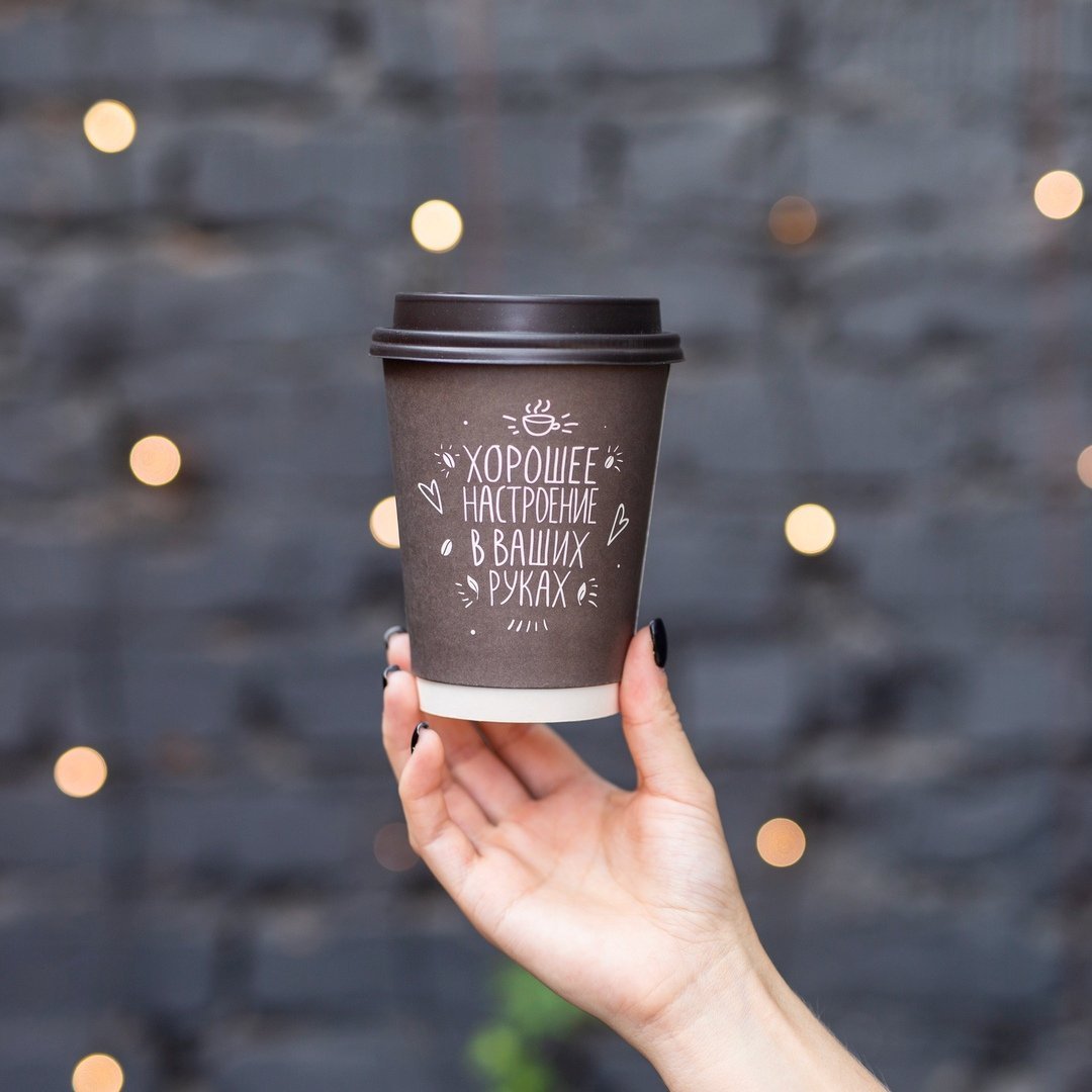 Кофе с собой