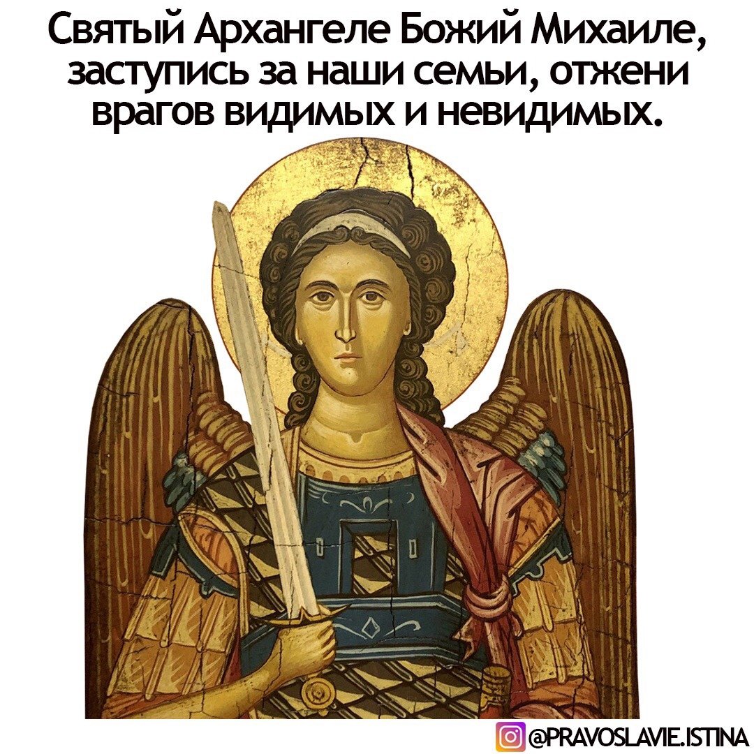 Михаил Архангел МООИ Бога