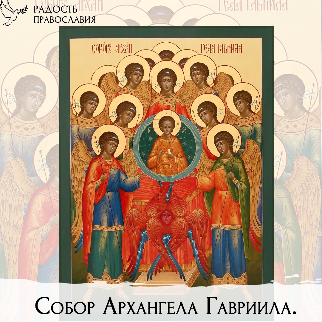 Послания Архангелов