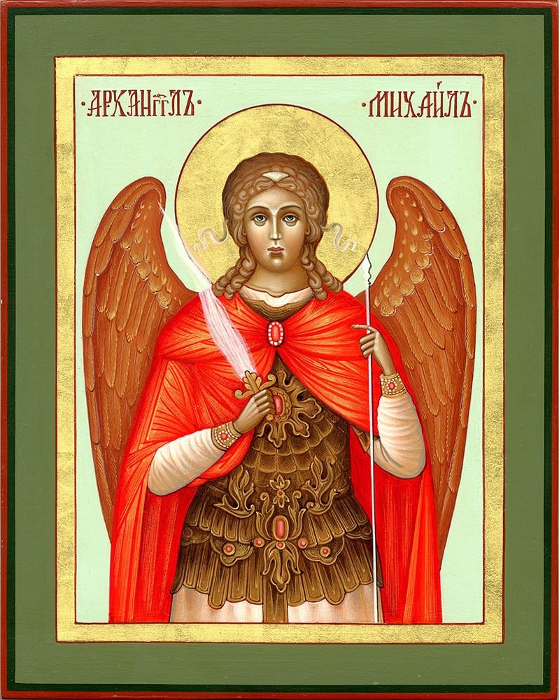 19 Сентября Михаил Архангел Архистратиг