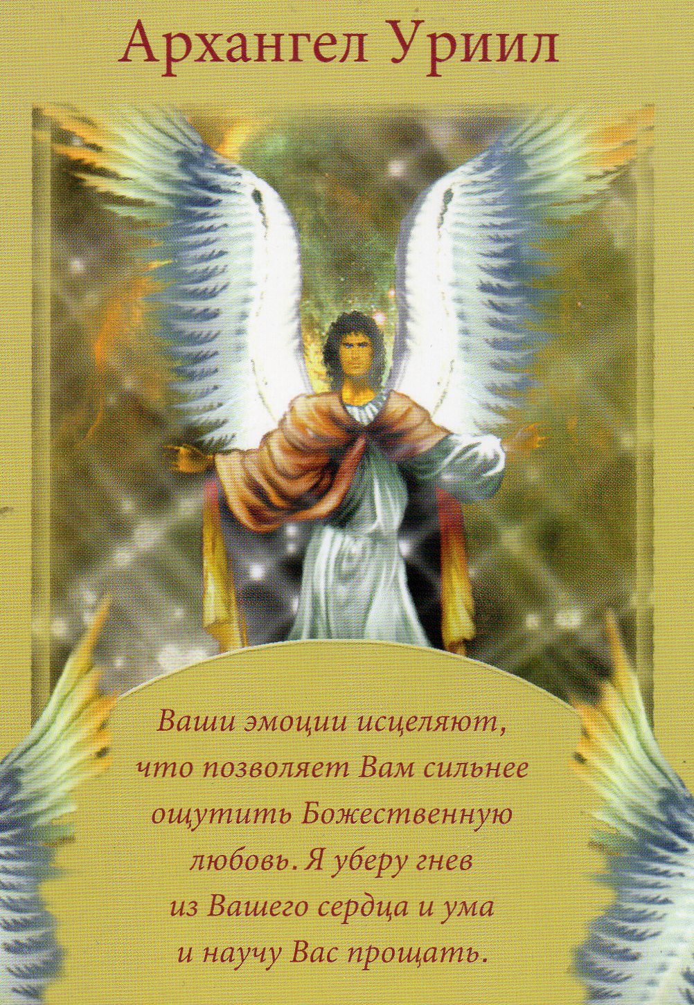 Собор небесных сил бесплотных Архангела Михаила