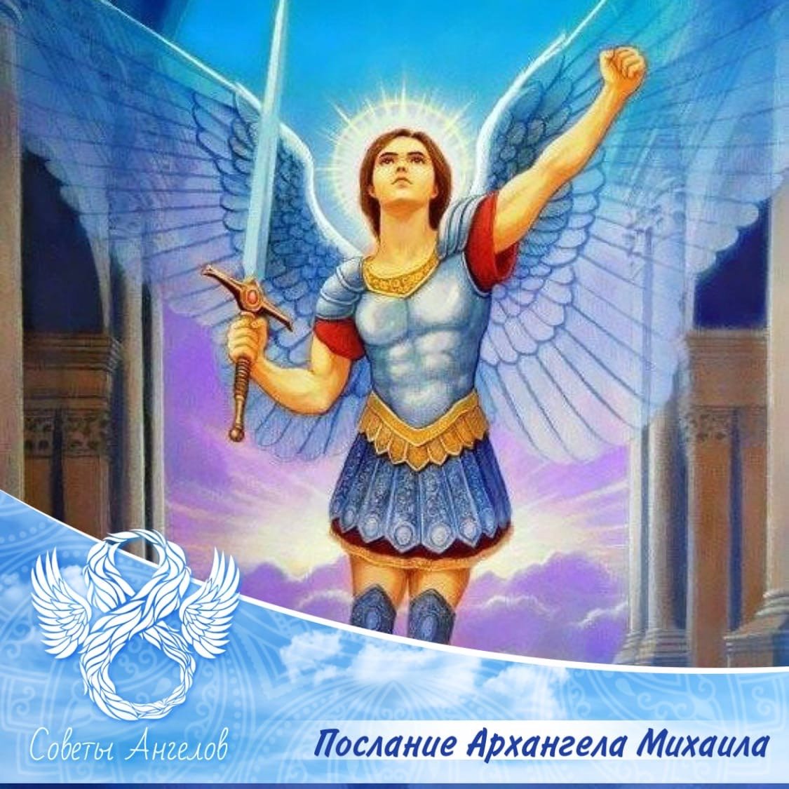 Михайлово чудо с днем ангела Михаил