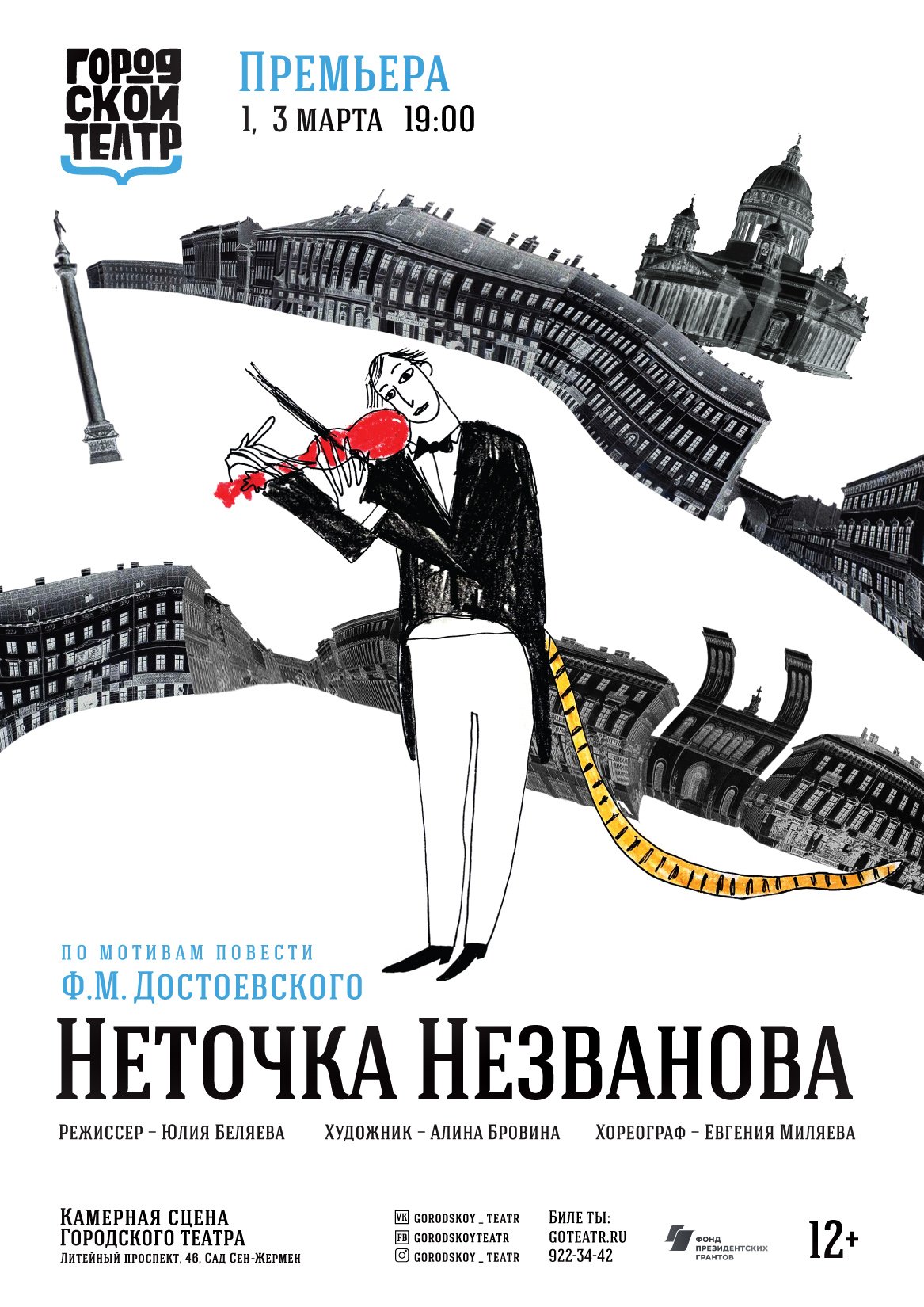 Современные афиши театров