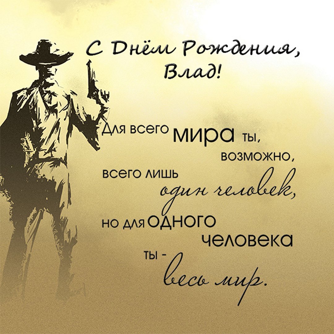 Владик с днем рождения детские