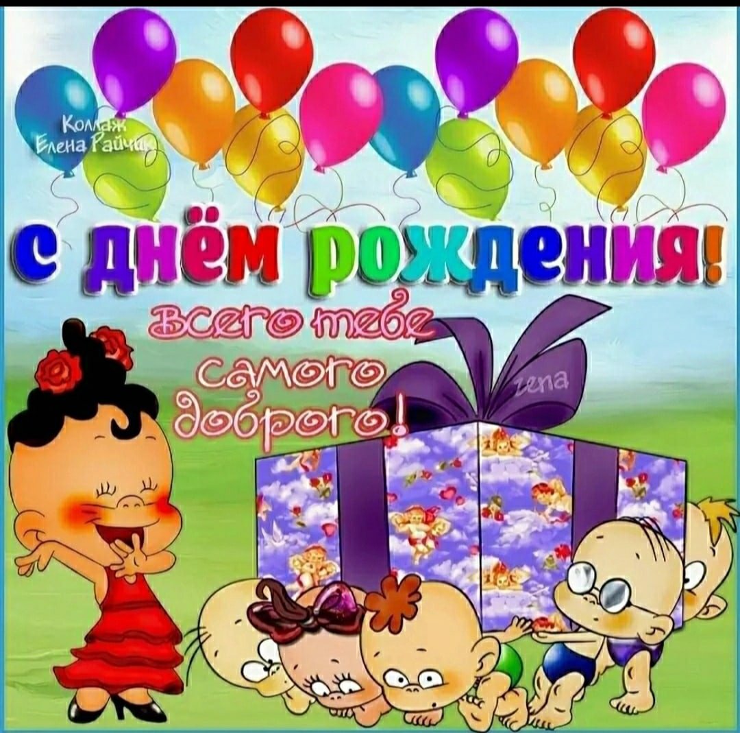 Поздравления с днём рождения Анжеле