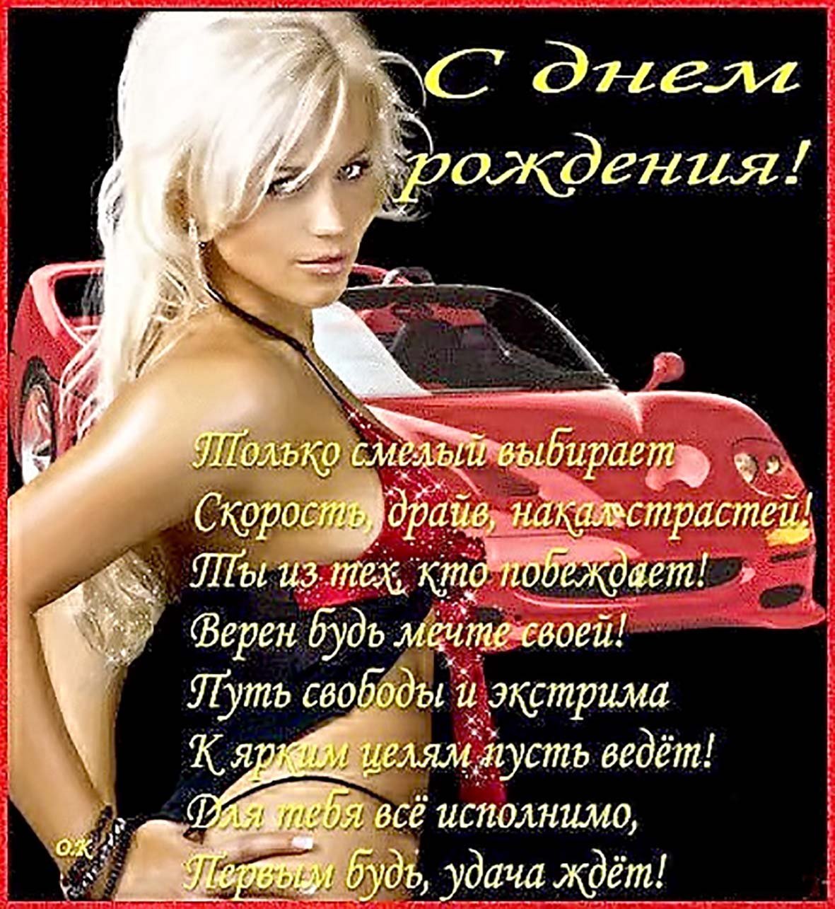 Оригинальные открытки с днем рождения