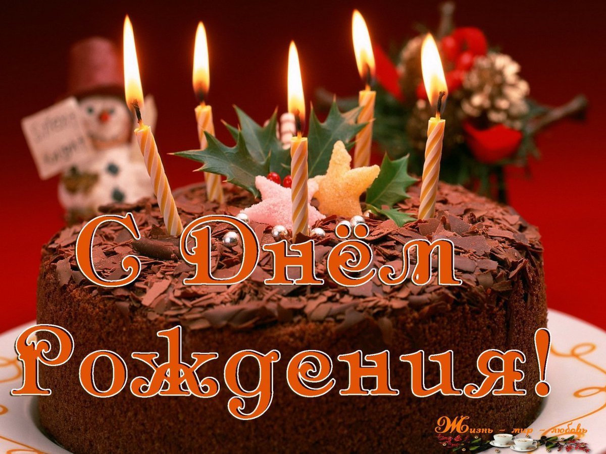 С днём рождения машина