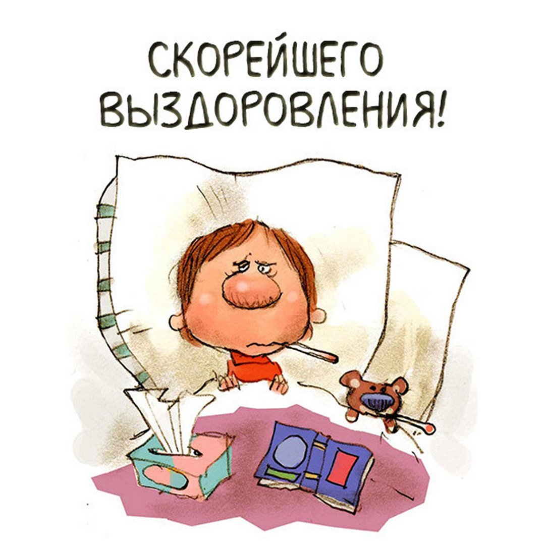 Болею картинка в статус