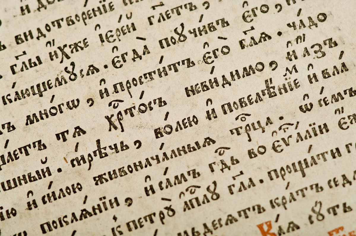 Старинный текст