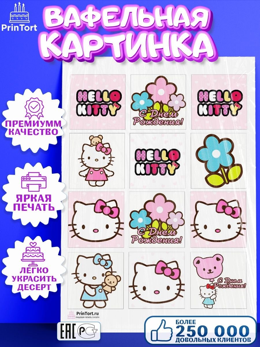 Хеллоу Китти сахарная печать