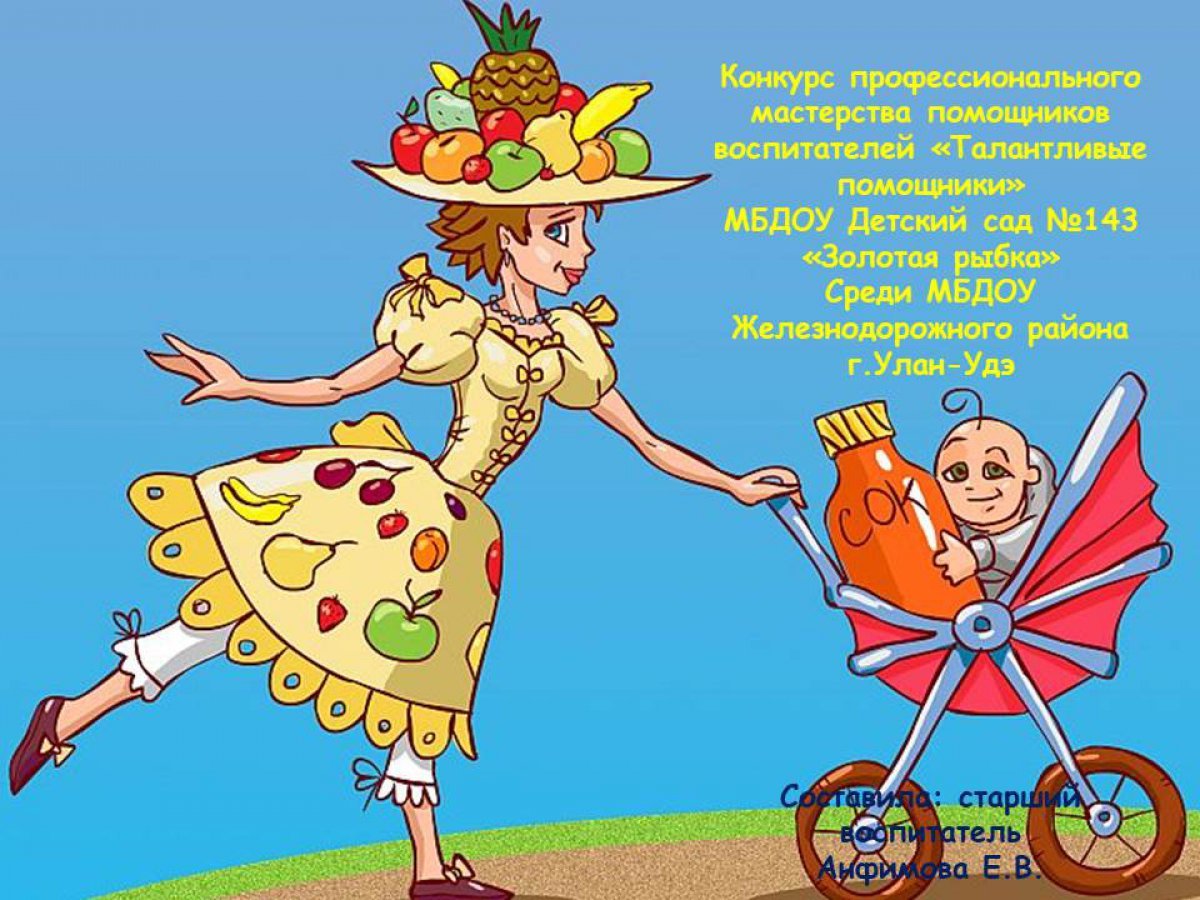 Добрая няня