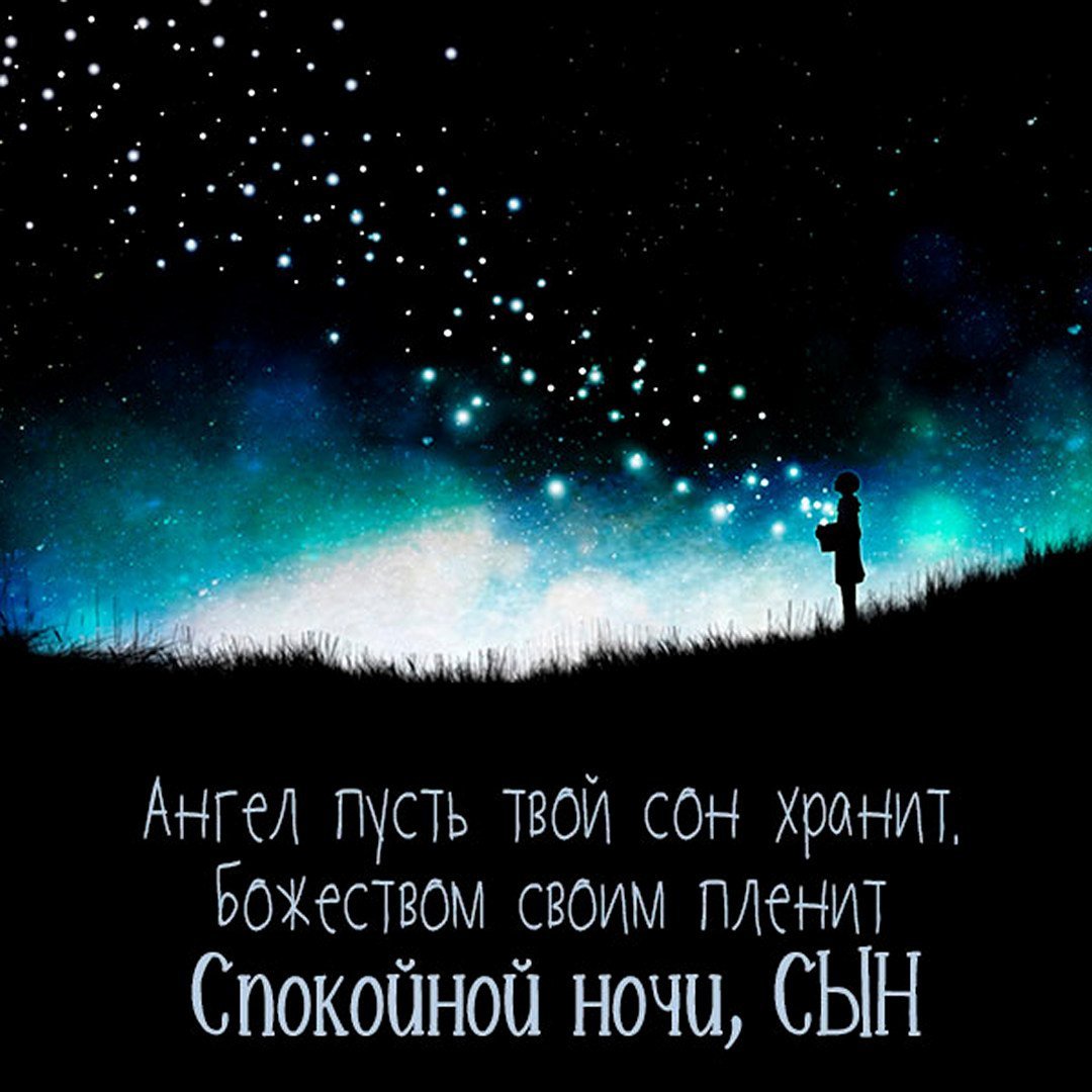 Спокойной ночи братик