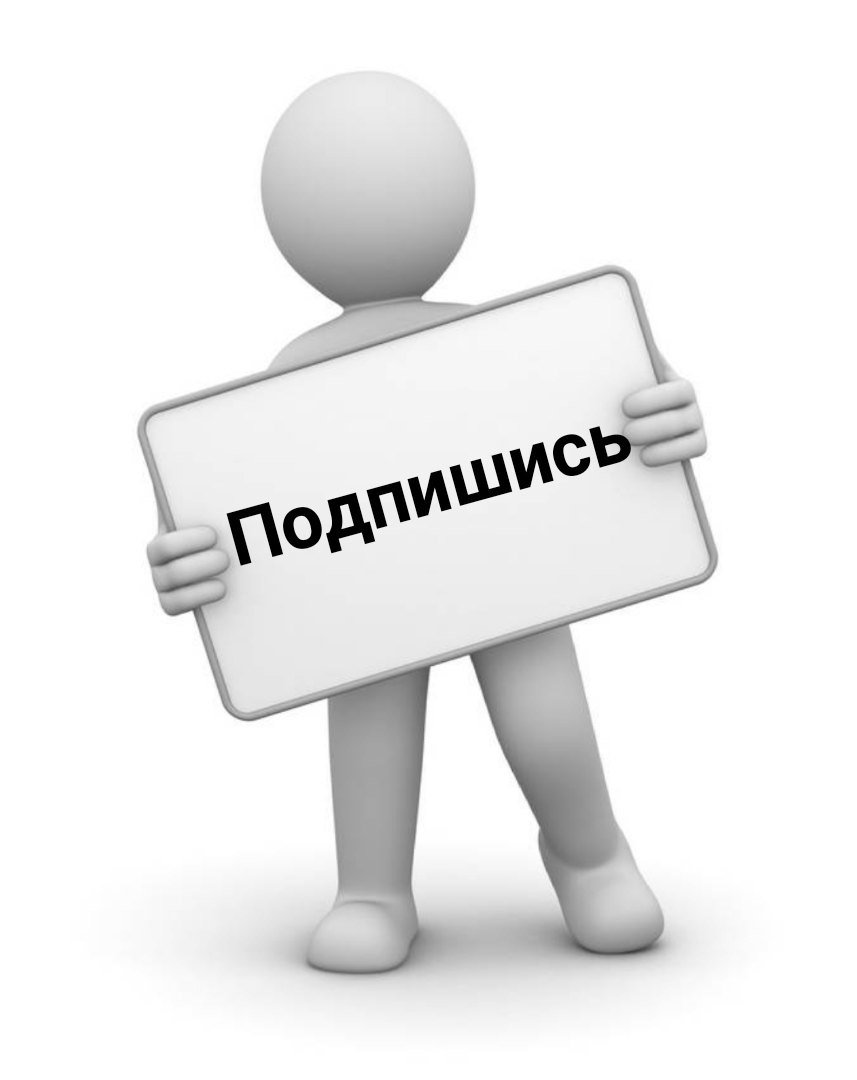 Актуальность человечки