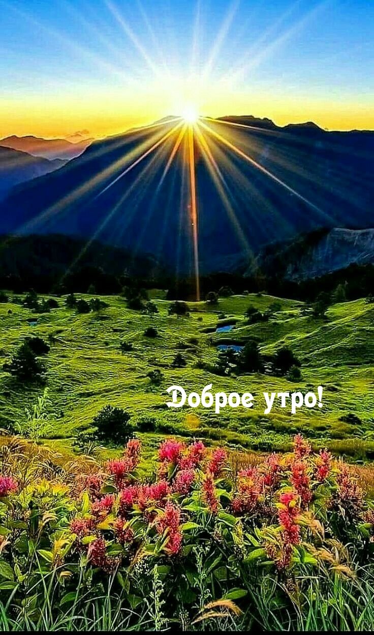 Горы солнце